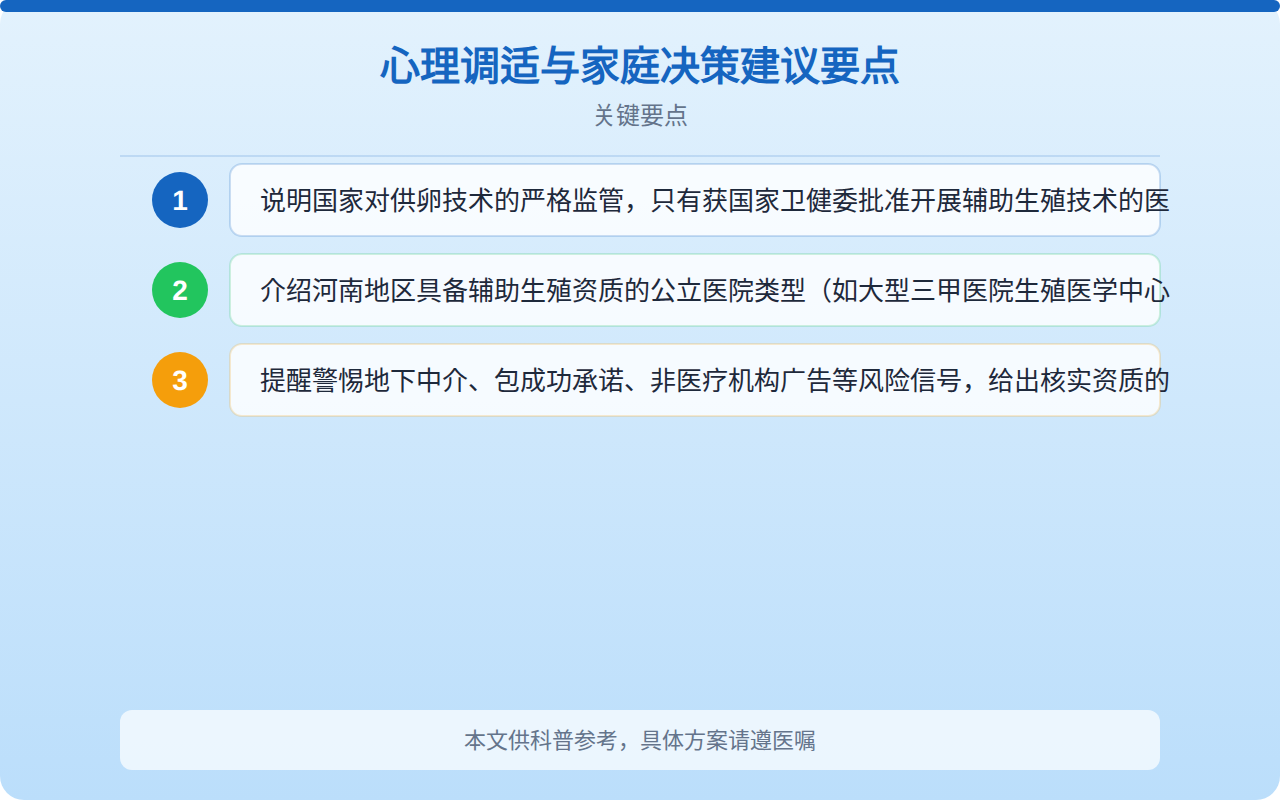心理调适与家庭决策建议要点