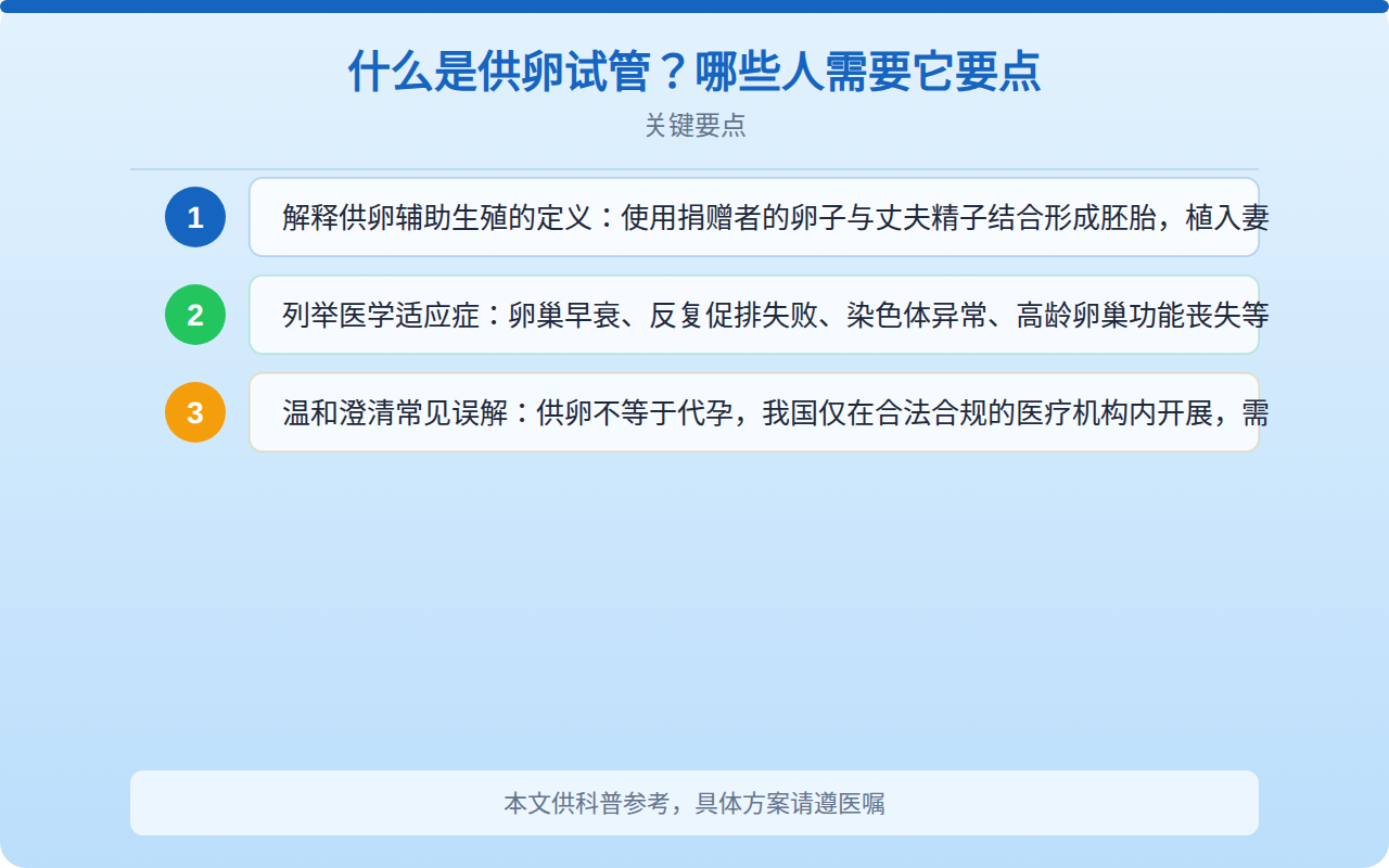 什么是供卵试管?哪些人需要它要点