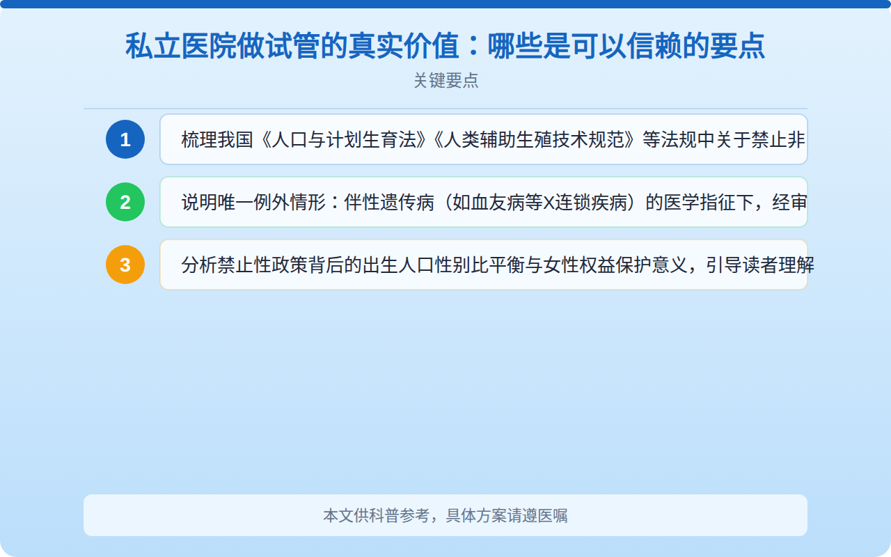 私立医院做试管的真实价值:哪些是可以信赖的要点