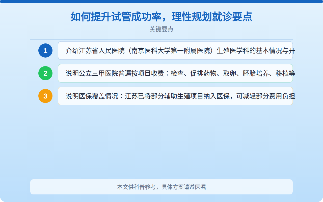 如何提升试管成功率,理性规划就诊要点