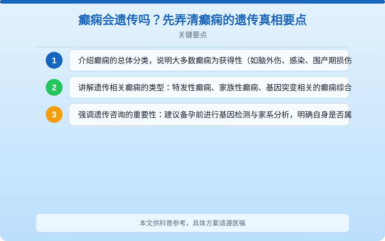 癫痫会遗传吗?先弄清癫痫的遗传真相要点